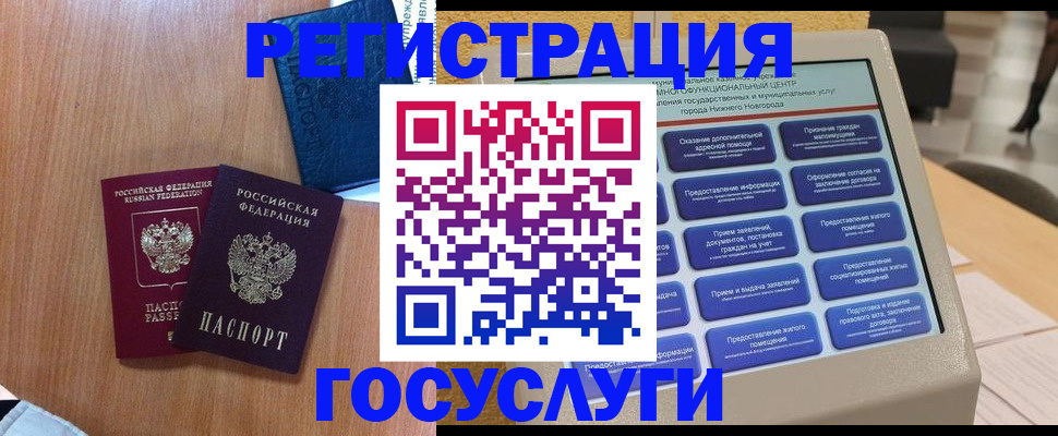 прописка ребенка в Новом Уренгое