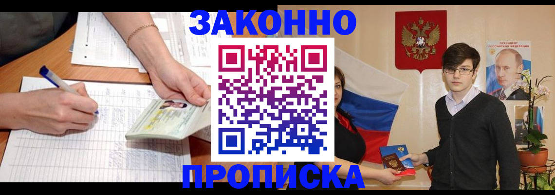 временная регистрация для школы в Новом Уренгое