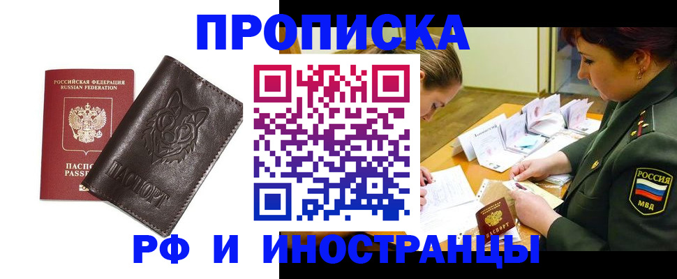 прописка гарантия в Новом Уренгое