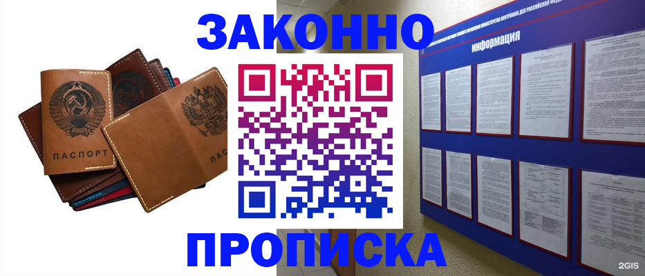 прописка паспорт в Новом Уренгое