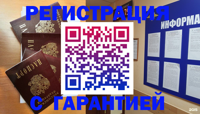 купить прописку в Новом Уренгое