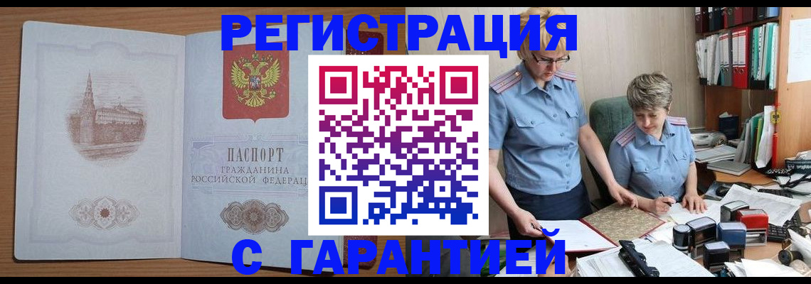 прописка для работы в Новом Уренгое