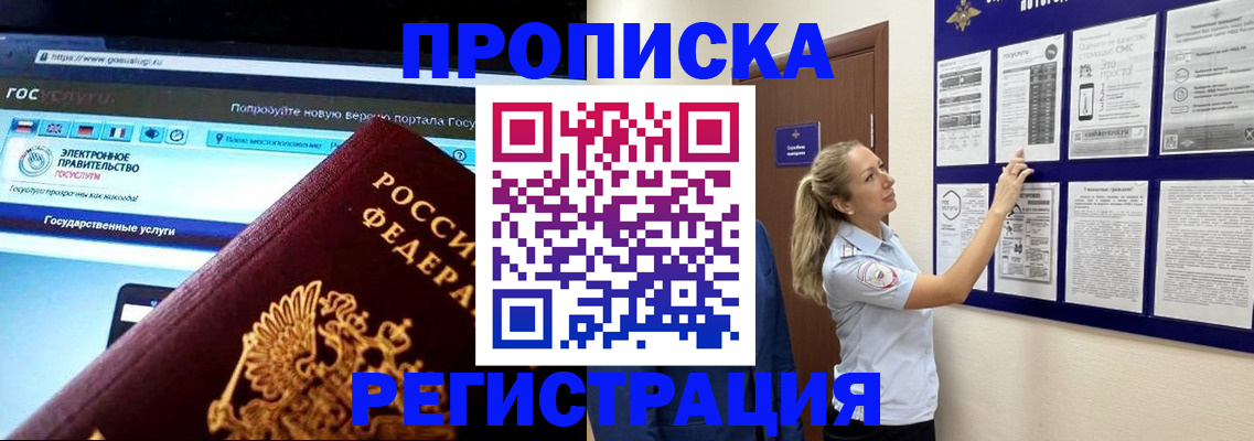 прописка в Новом Уренгое