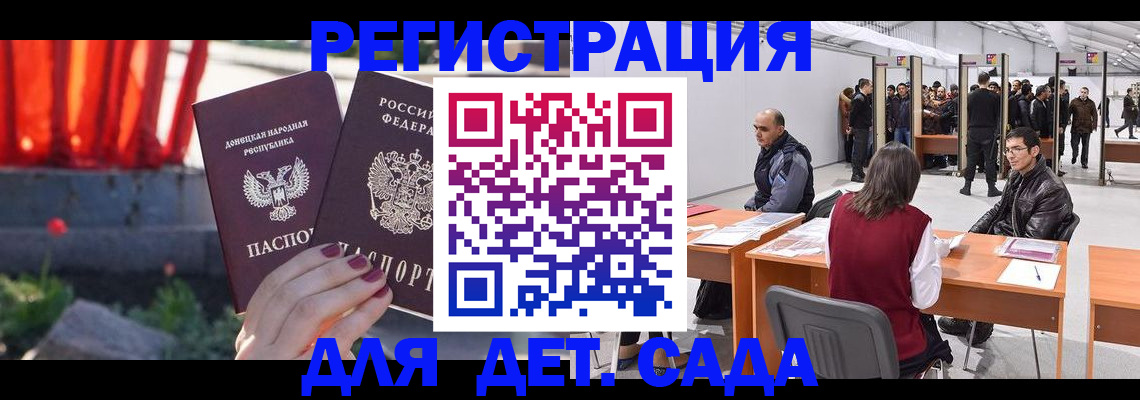 регистрация для дет. сада в Новом Уренгое